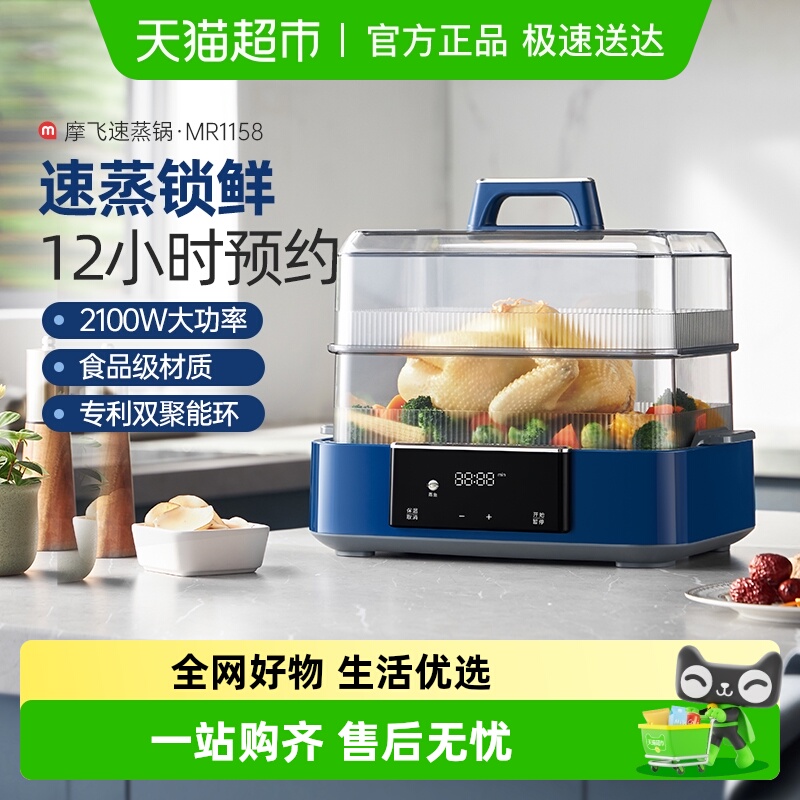 摩飞电蒸锅预约定时蒸煮炖多功能