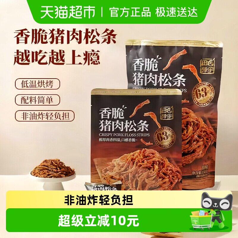 田园猎手原味猪肉松条90g高蛋白非油炸手撕风干猪肉条早餐肉类