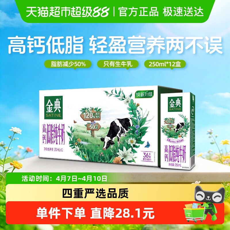 金典高钙低脂纯牛奶250ml*12盒整箱礼盒健身代餐健身代餐低负担