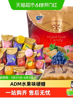 ADM水果味硬糖散装乔迁满月婚庆喜糖混合口味分享休闲糖果小零食