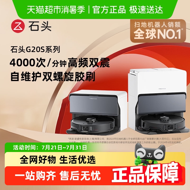 石头G20S扫拖一体扫地机器人