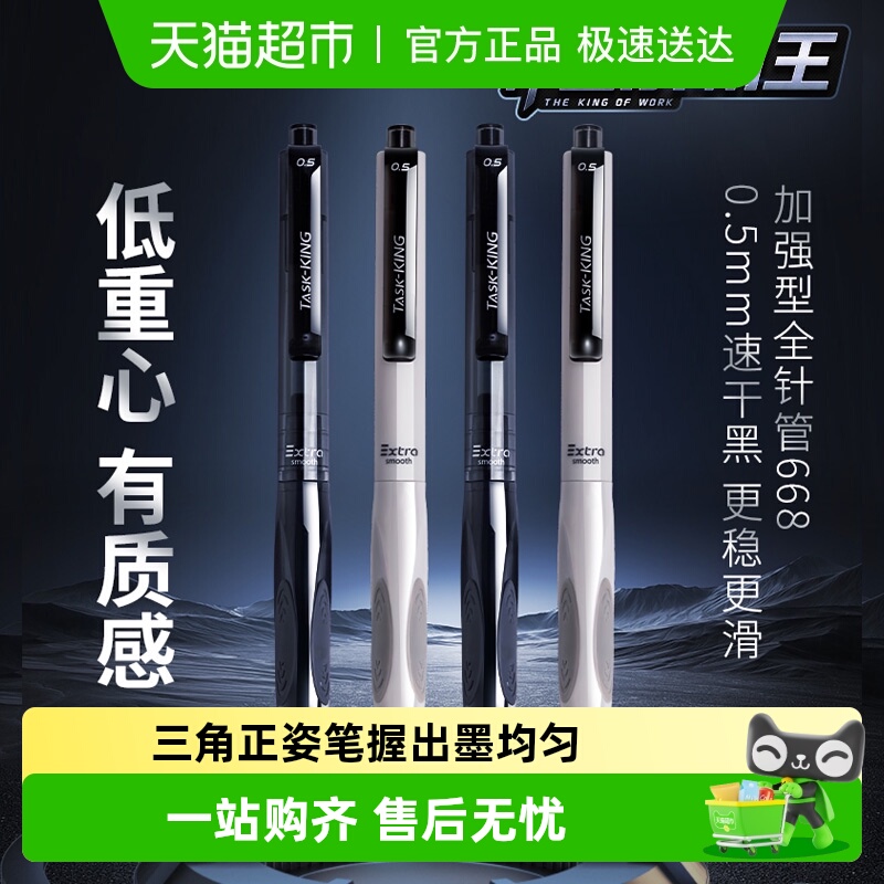 晨光作业小霸王防晃动按动中性笔