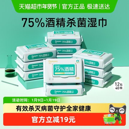 德佑75度酒精湿巾40抽*12包儿童专用杀菌湿纸巾大包家庭装