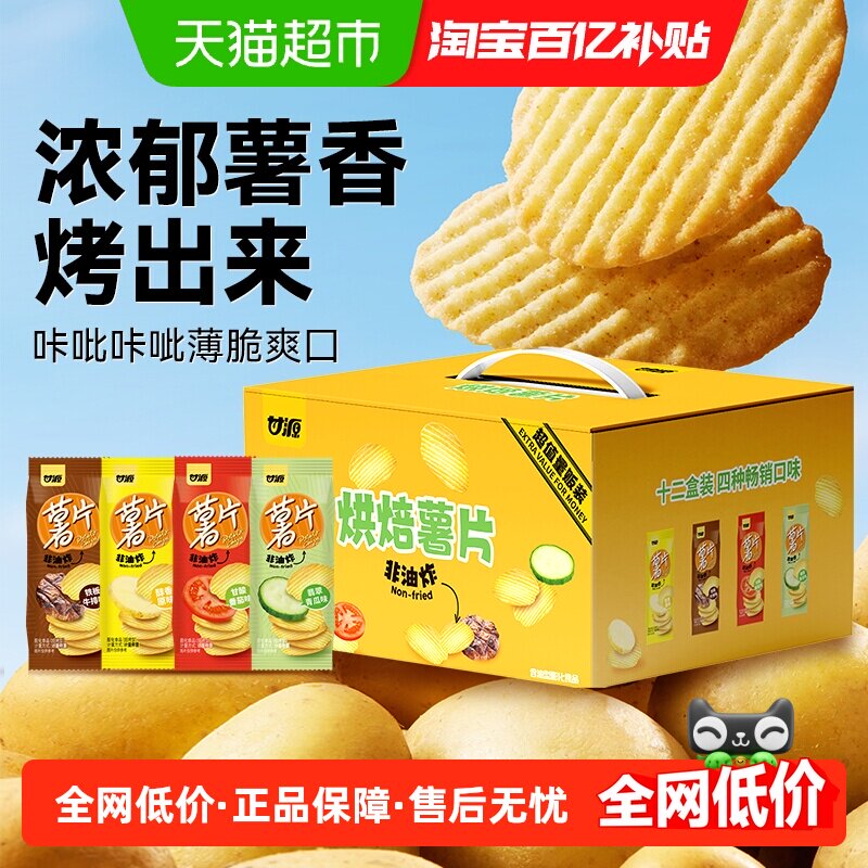 甘源混合口味烘焙薯片408g年货礼盒追剧聚餐夜宵膨化零食分享者