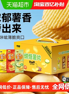 甘源混合口味烘焙薯片408g年货礼盒追剧聚餐夜宵膨化零食分享者