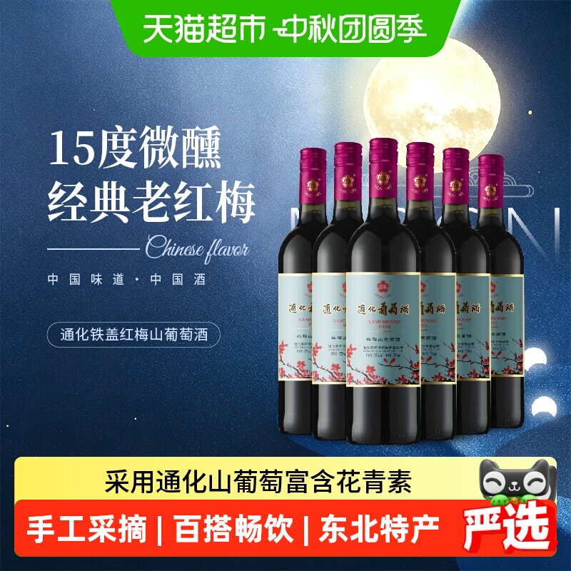 通化铁盖老红梅甜红中秋家庭聚会图片