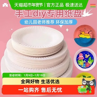 宅小仙一次性纸盘美术幼儿园手工白色手绘画画专用的盘蛋糕小盘子