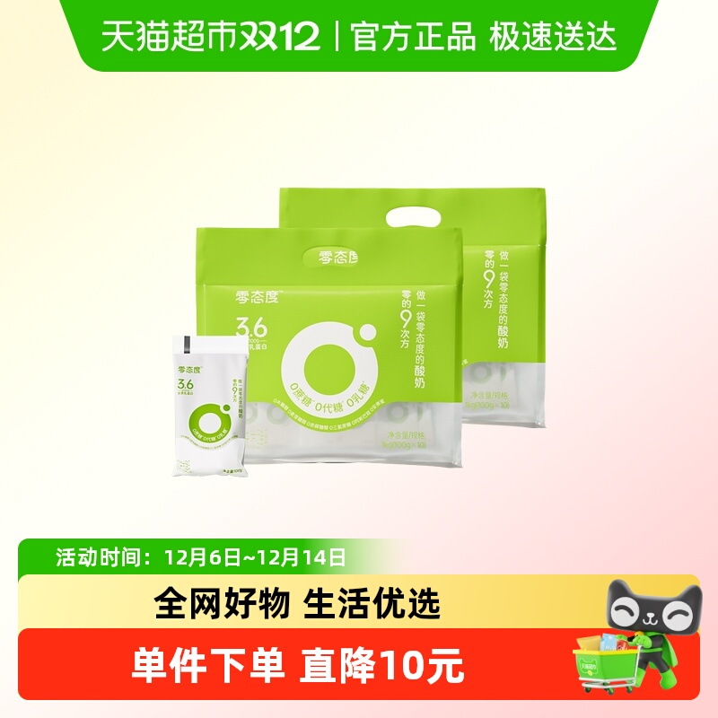 零态度零的9次方酸奶