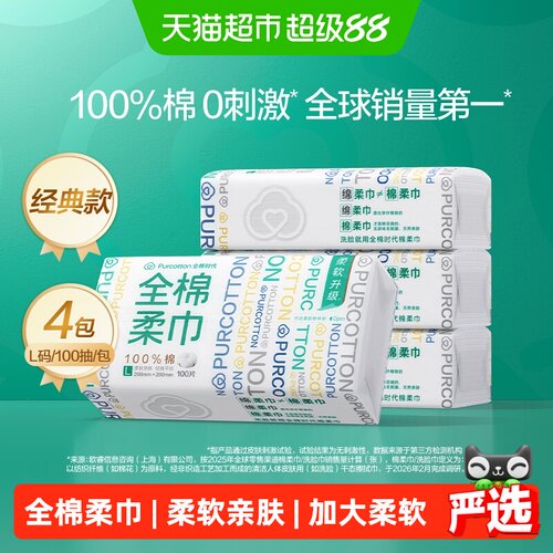 全棉时代棉柔巾干湿两用敏感肌