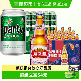 500ml 燕京啤酒 批发 party330ml 24听组合整箱正品 12瓶
