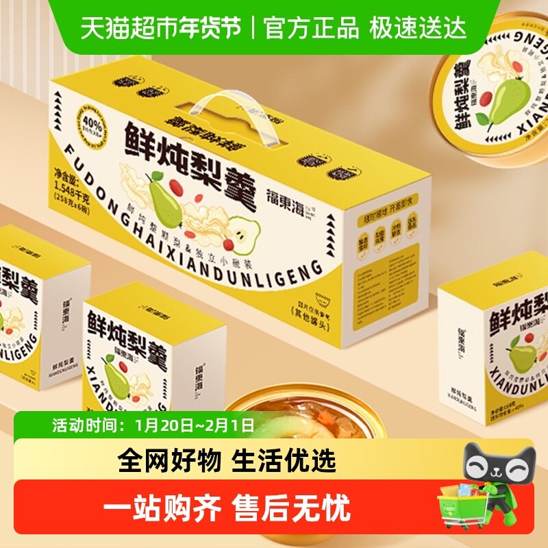 福东海鲜炖梨羹砀山梨汁鲜炖银耳羹枸杞红枣汤碗装即食代餐,传统滋补营养品,药膳养生粉/羹/糊,淘宝优惠券,粉丝福利购,淘宝优惠卷