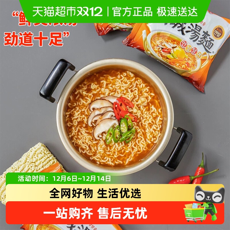 韩国进口农心安城汤面原味海鲜味正宗韩式拉面方便面速食夜宵