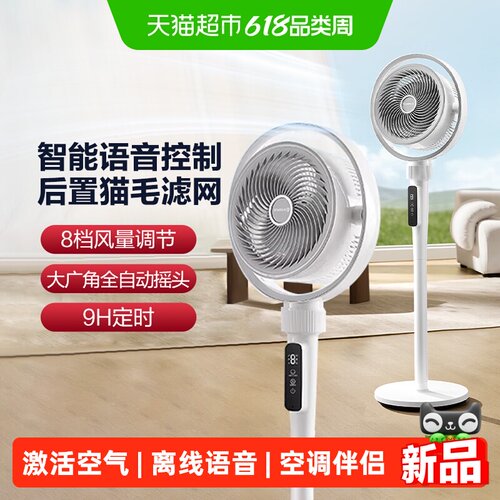 艾美特空气循环扇电风扇