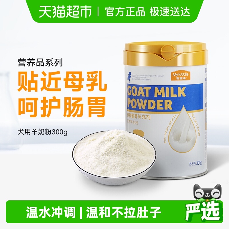 麦富迪犬保健羊奶粉狗用哺乳期幼犬奶粉通用泰迪金毛营养品