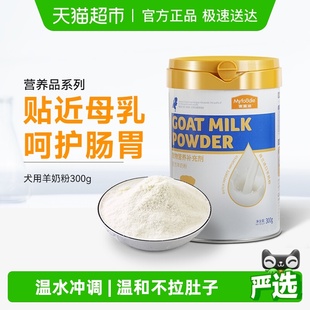 麦富迪犬保健羊奶粉狗用哺乳期幼犬奶粉通用泰迪金毛营养品