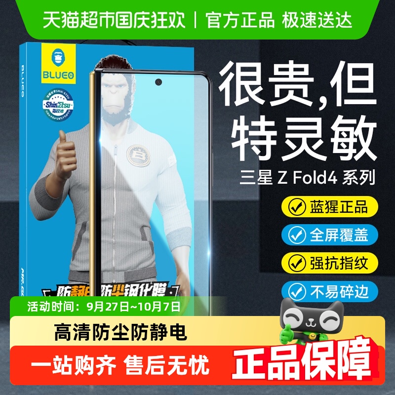 蓝猩先生三星fold6全胶手机膜