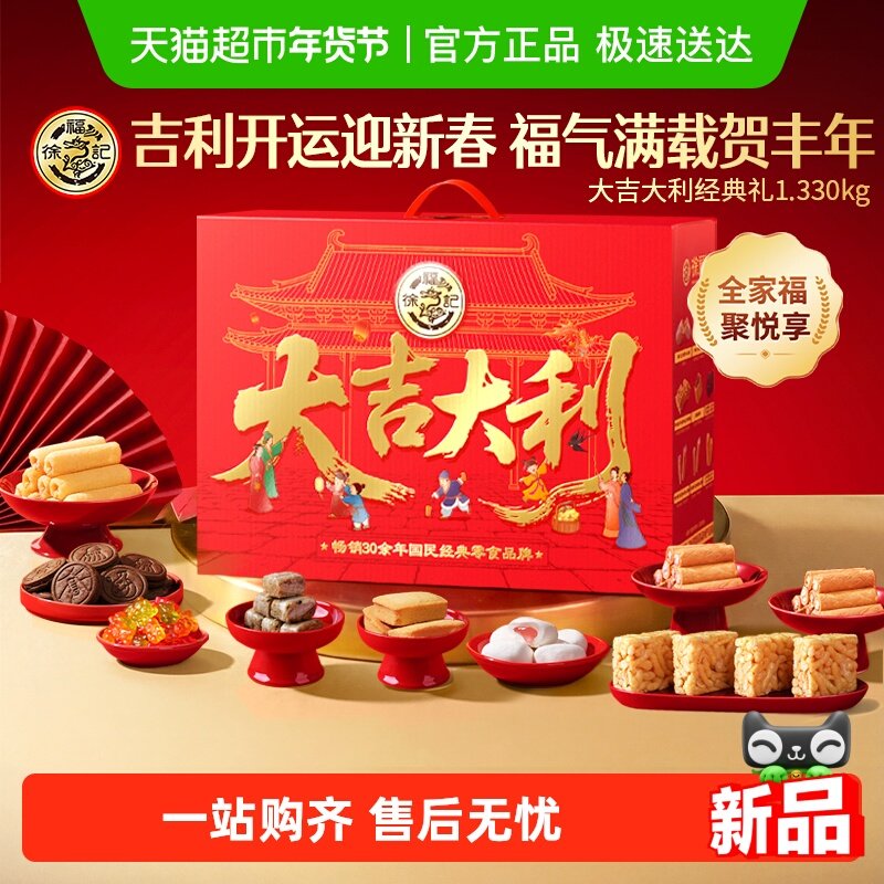 徐福记沙琪玛大吉大利1330g礼箱食品礼盒年货送礼糕点零食品小吃,零食/坚果/特产,中式糕点/新中式糕点,淘宝优惠券,粉丝福利购,淘宝优惠卷