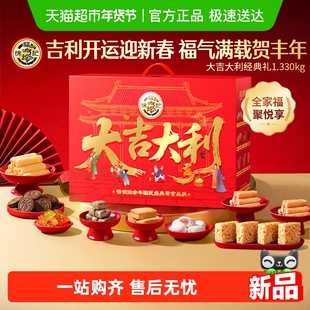 徐福记沙琪玛大吉大利1330g礼箱食品礼盒年货送礼糕点零食品小吃