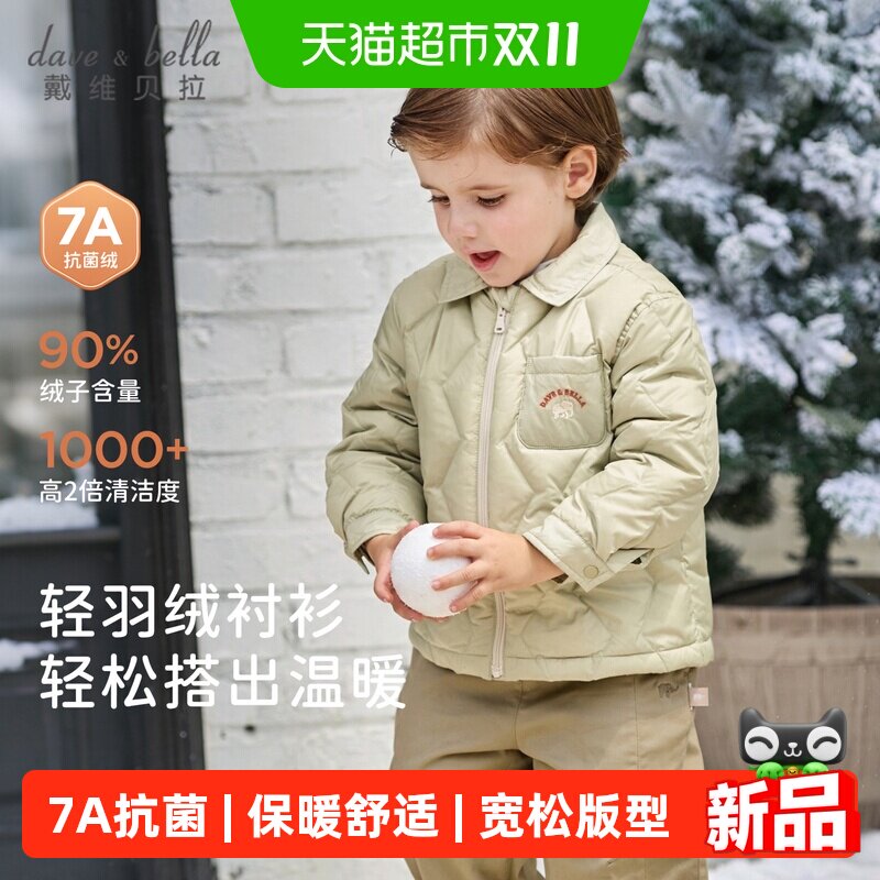 戴维贝拉儿童白鸭绒羽绒服男童2026新款羽绒衬衫男宝宝冬装外套