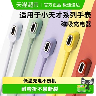 适用于小天才儿童电话手表Z11充电线Z10 Z7S Z6磁吸快充线