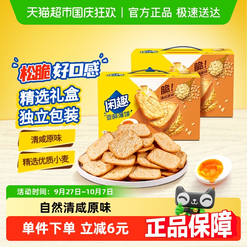 闲趣原味韧性零食饼干900g×2箱