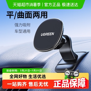 绿联车载手机支架磁吸汽车导航货车吸盘式 强磁力固定车用防抖专用