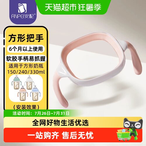 安配PP材质婴儿奶瓶手柄软糯