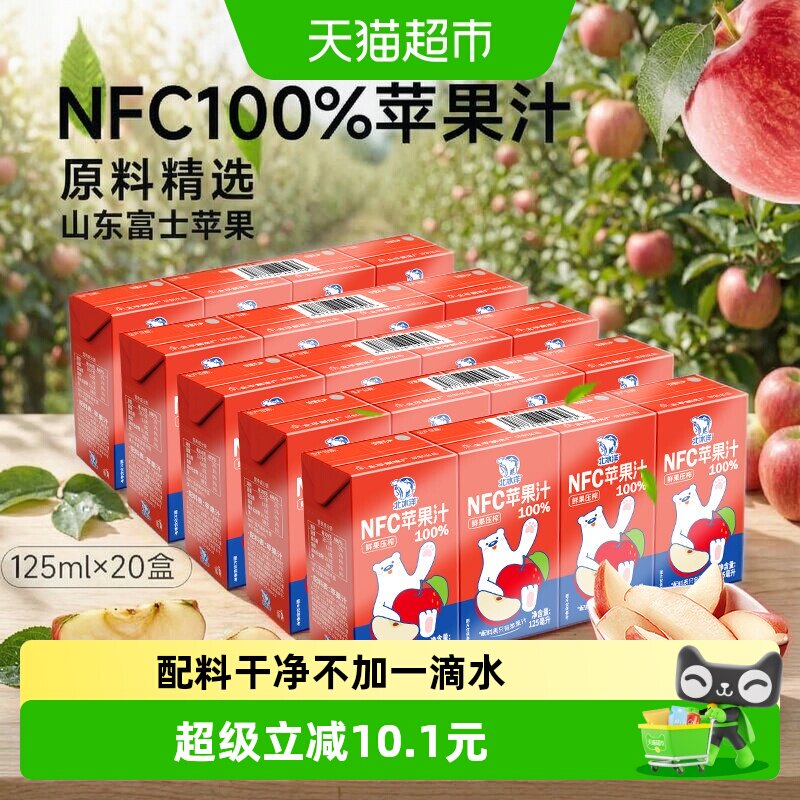 北冰洋100%NFC苹果汁125ml*20盒图片
