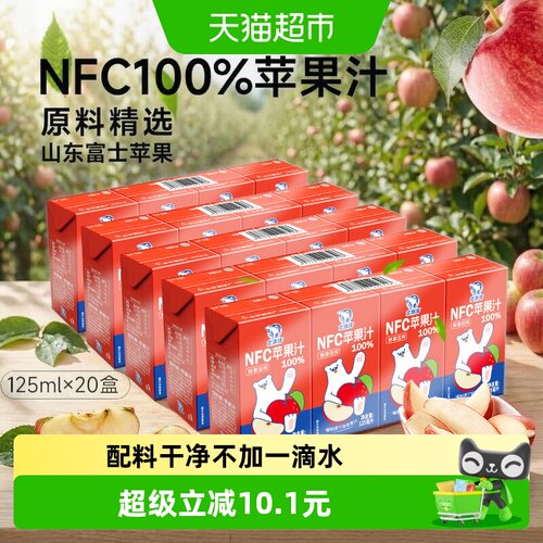 北冰洋100%NFC苹果汁125ml*20盒