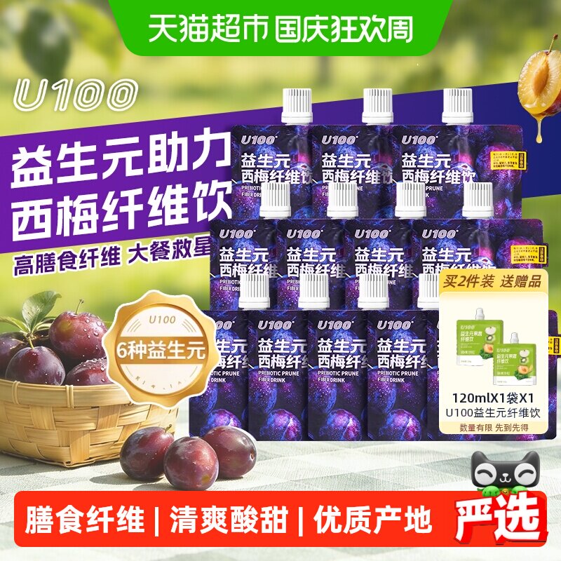 U100益生元西梅纤维果饮袋装西梅浓缩汁大餐救星膳食同款