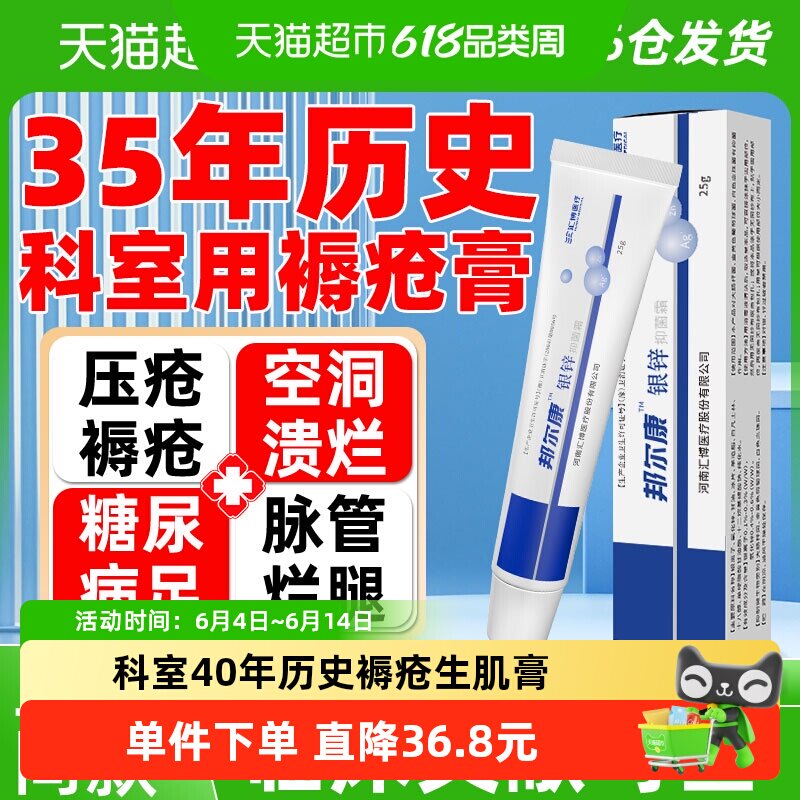 邦尔康银锌抑菌霜医用褥疮生肌膏瘫痪卧床老人臀部外用老烂腿压疮