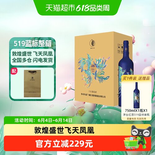 茅台蓝标赤霞珠西拉混酿红葡萄酒