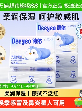 【下拉领优惠】德佑乳霜云柔纸巾婴儿专用原生浆3层保湿抽纸实惠