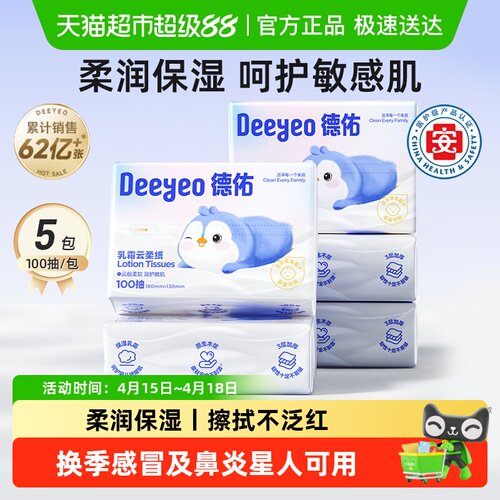 德佑原生浆婴儿纸巾保湿柔润