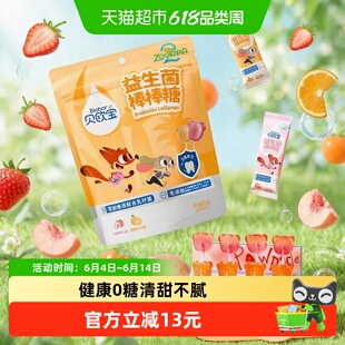 【疯狂动物城2联名】贝欧宝益生菌0糖棒棒糖宝宝健康营养休闲零食