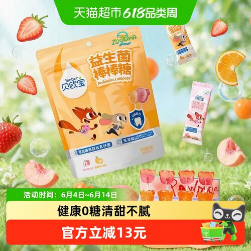 贝欧宝益生菌棒棒糖84g
