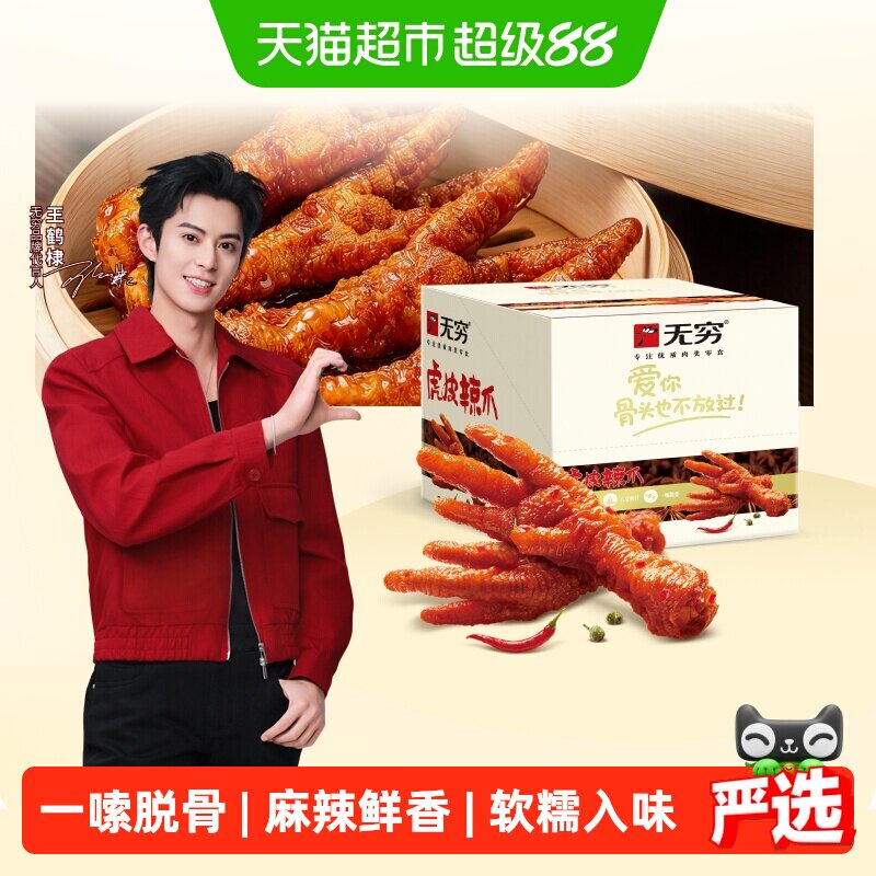 无穷香辣虎皮凤爪礼盒办公休闲解馋小零食夜宵充饥速食鸡爪