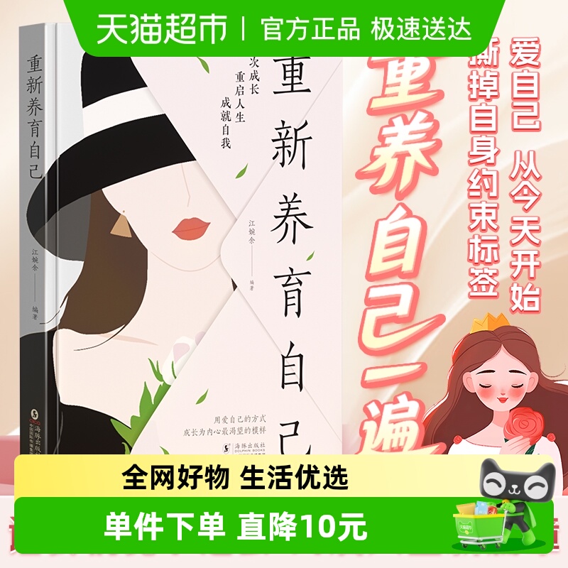 重新养育自己成长励志开启新人生