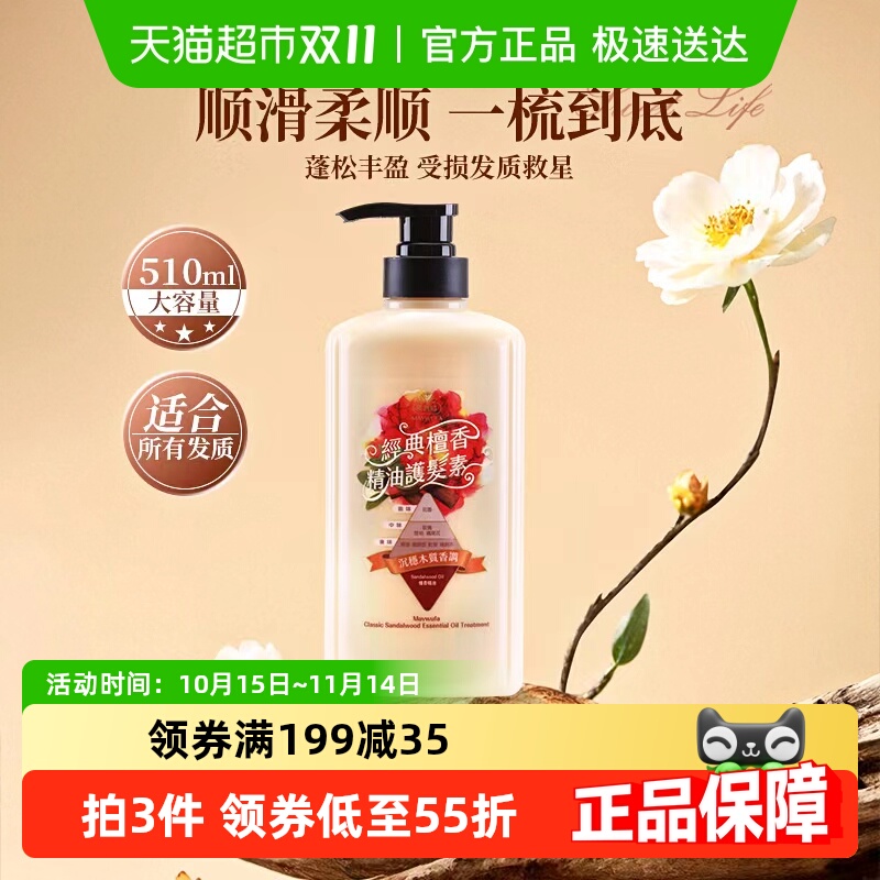 美吾发丰盈蓬松留香型洗发水