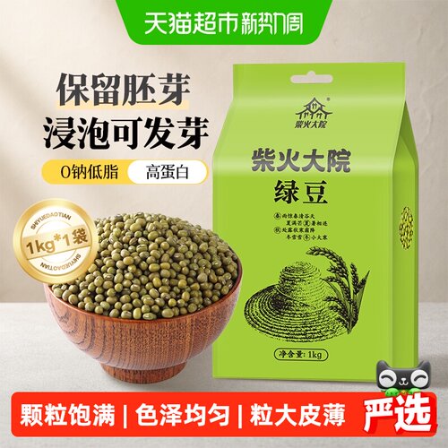 柴火大院绿豆高蛋白保留胚芽