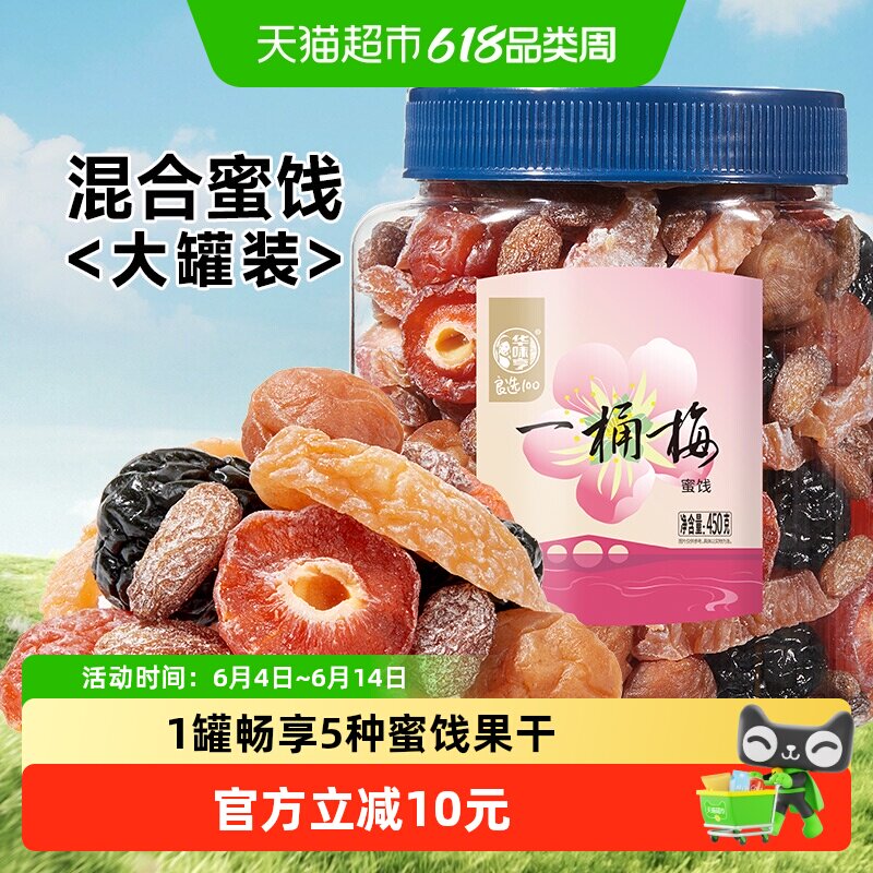 华味亨一桶梅混合蜜饯果干 千梅工坊梅子话梅果脯梅夹休闲零食s