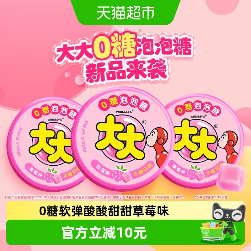 大大超人0糖泡泡糖口香糖果草莓味儿童怀旧休闲小零食品水果味