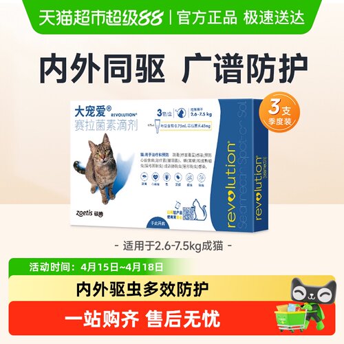 大宠爱驱虫药体内外同驱驱除耳螨