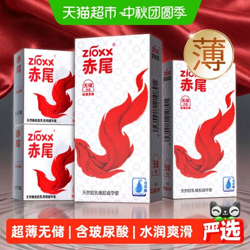 赤尾超薄玻尿酸套无储精囊