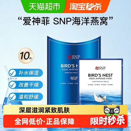 爱神菲海洋燕窝妆前补水面膜