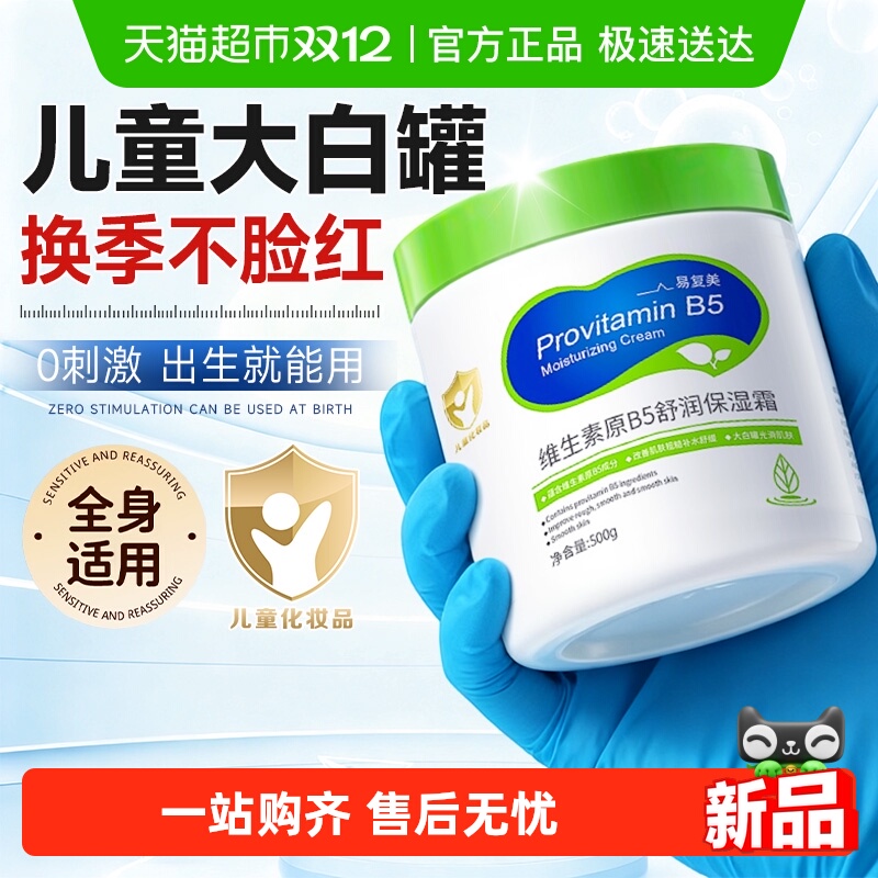 儿童面霜大白罐婴儿专用保湿补水