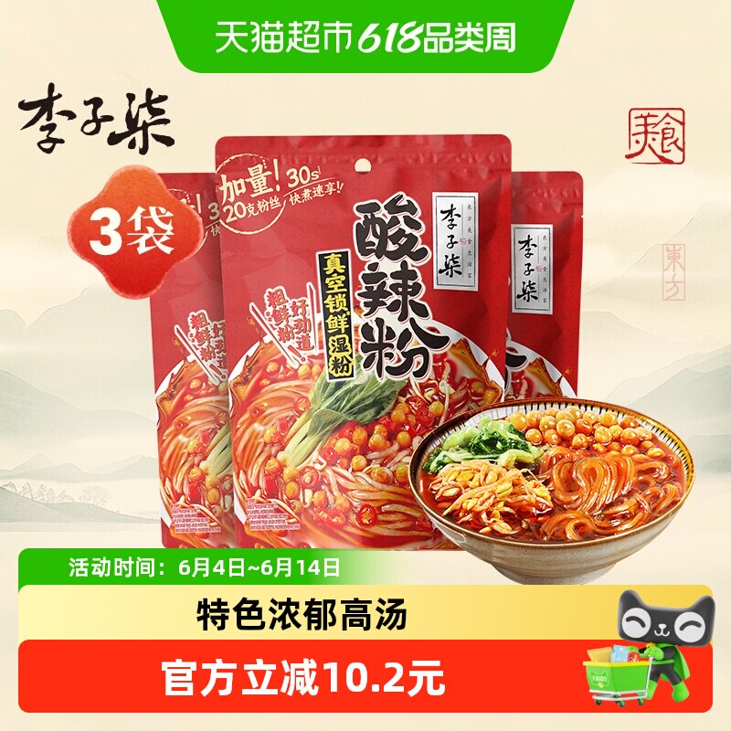 李子柒薯你弹酸辣粉袋装红薯粉四川粉丝米线速食272g*3袋方便食品
