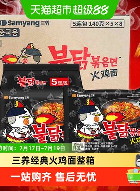Samyang三养韩式火鸡面劲道爽滑