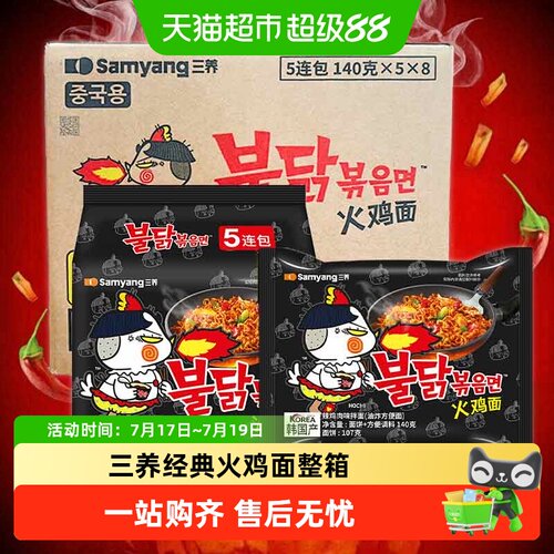 Samyang三养韩式火鸡面劲道爽滑