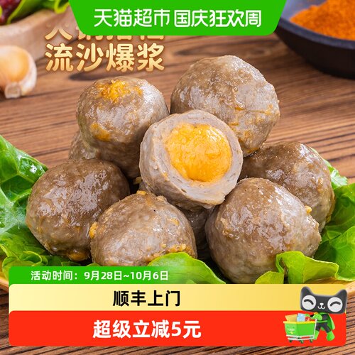 海霸王蛋黄牛肉丸爆汁200g
